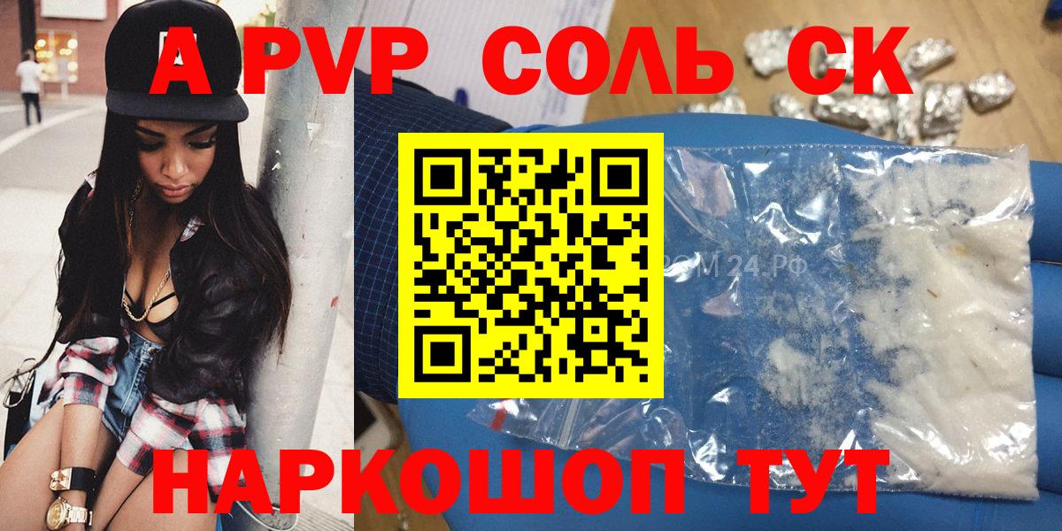 Камышлов  APVP СК КРИС  Вход с VPN  Alpha PVP  A-PVP СК  Alpha PVP Соль 