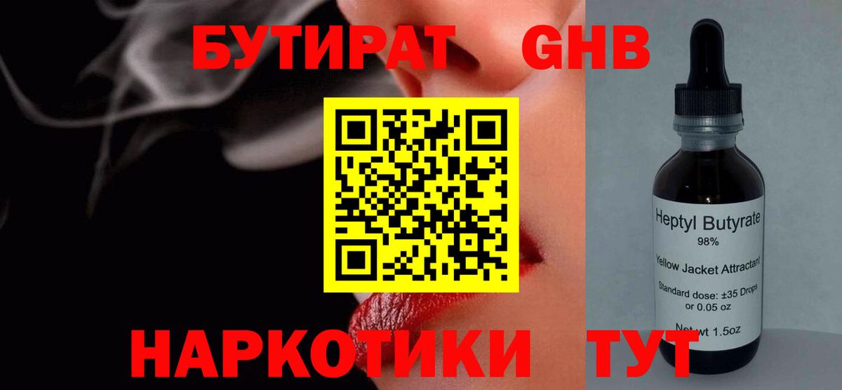 Камышлов  Бутират оксибутират  Вход с VPN 