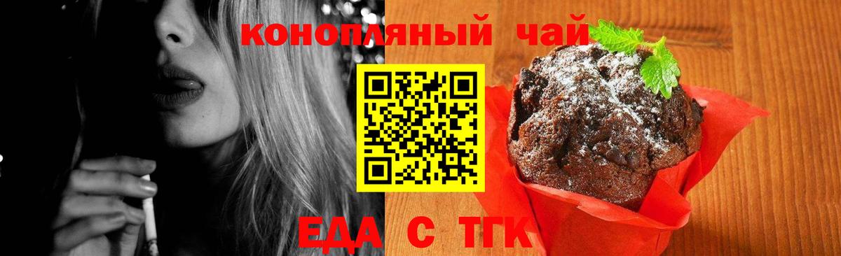 Камышлов  Печенье с ТГК марихуана  Вход с VPN 