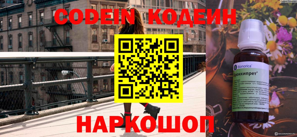 Кодеиновый сироп Lean Purple Drank  Вход с VPN  Codein напиток Lean (лин)  Камышлов 